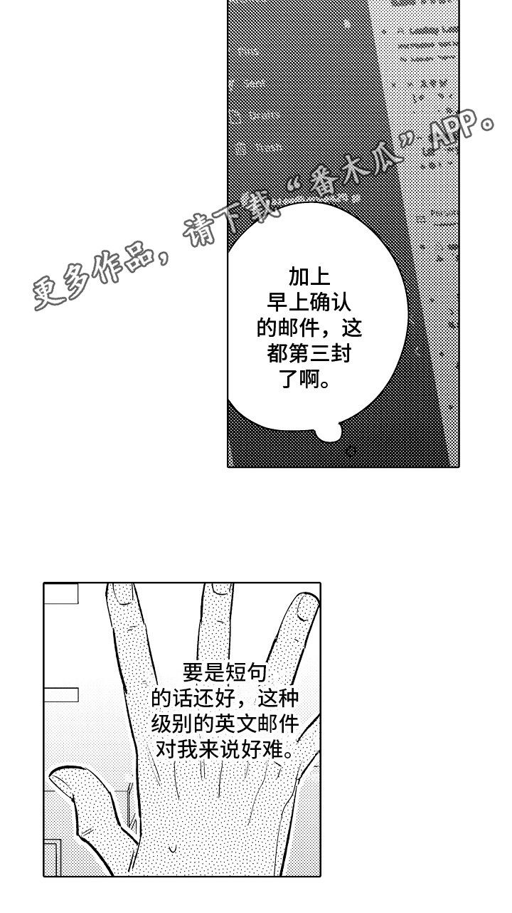 《我和蒙娜丽莎》第8章能力不足 第16页