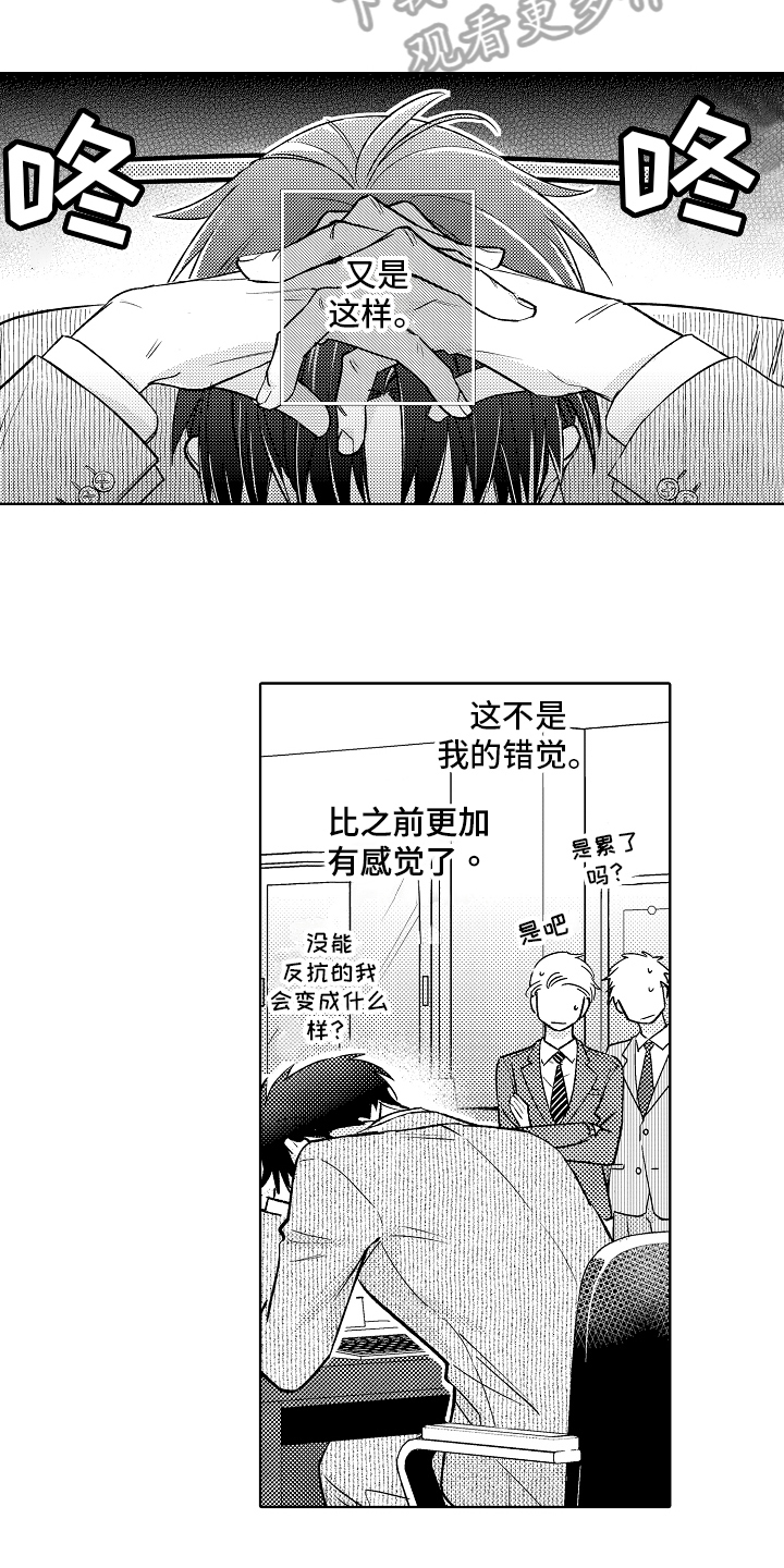 《我和蒙娜丽莎》第8章能力不足 第6页