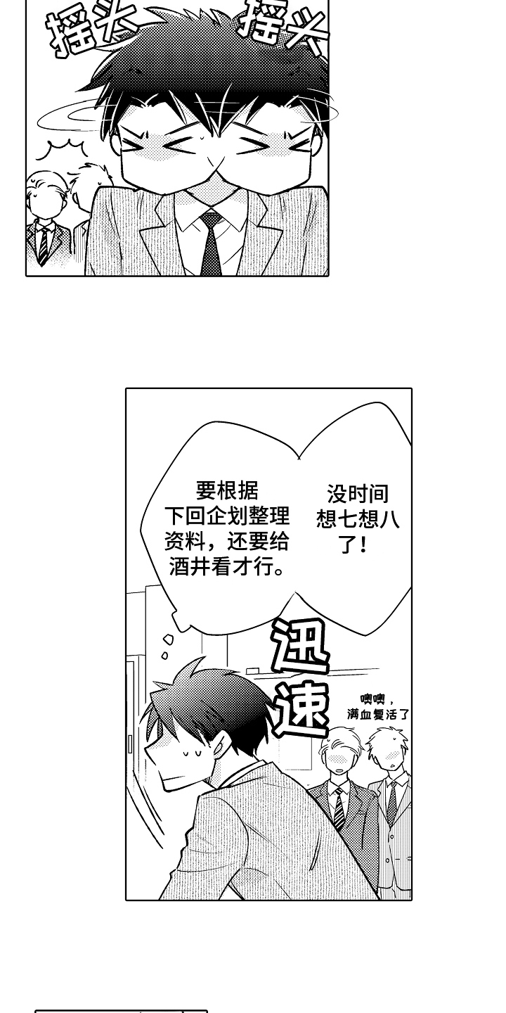 《我和蒙娜丽莎》第8章能力不足 第8页
