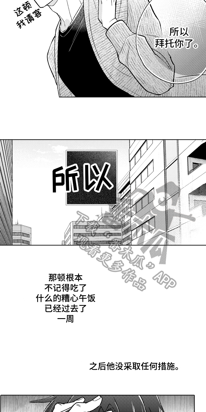《我和蒙娜丽莎》第12章意见 第10页