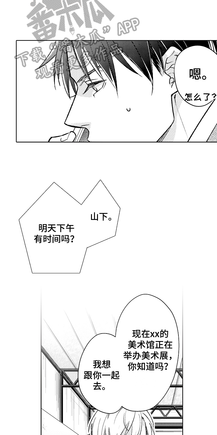 《我和蒙娜丽莎》第12章意见 第12页