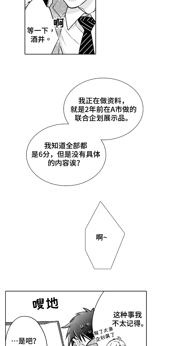 《我和蒙娜丽莎》第12章意见 第14页