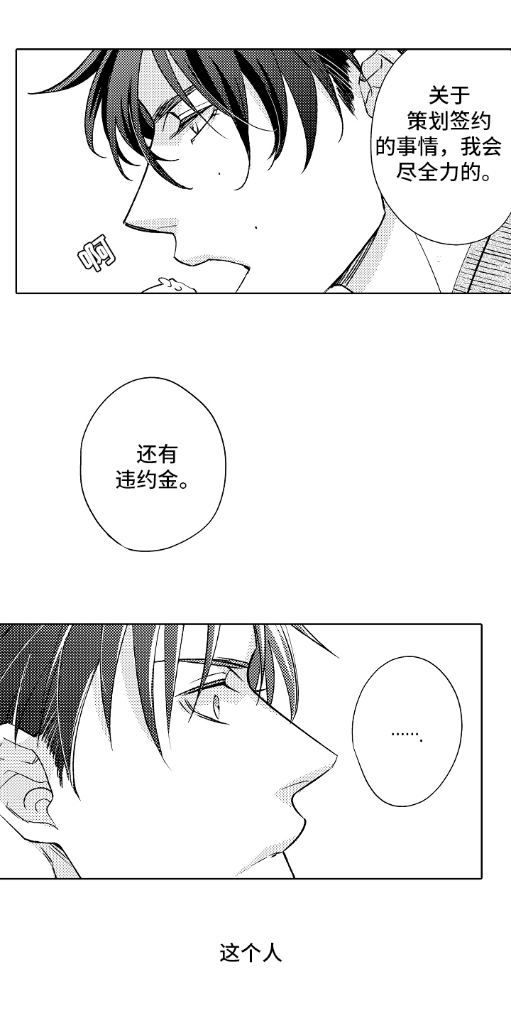 《我和蒙娜丽莎》第12章意见 第1页