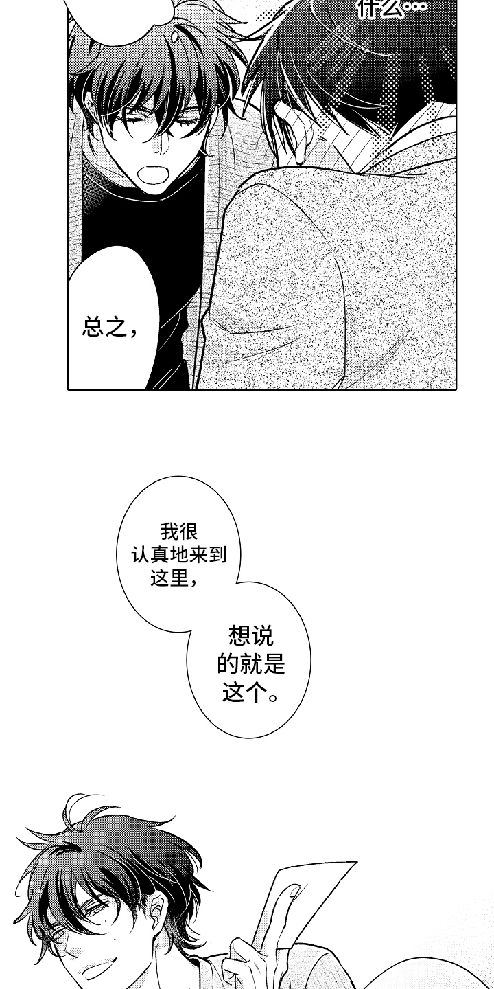 《我和蒙娜丽莎》第12章意见 第9页