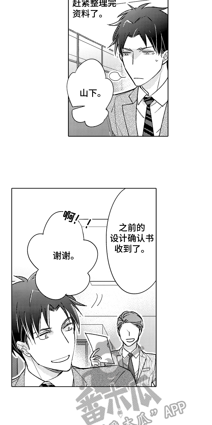 《我和蒙娜丽莎》第7章创作 第7页