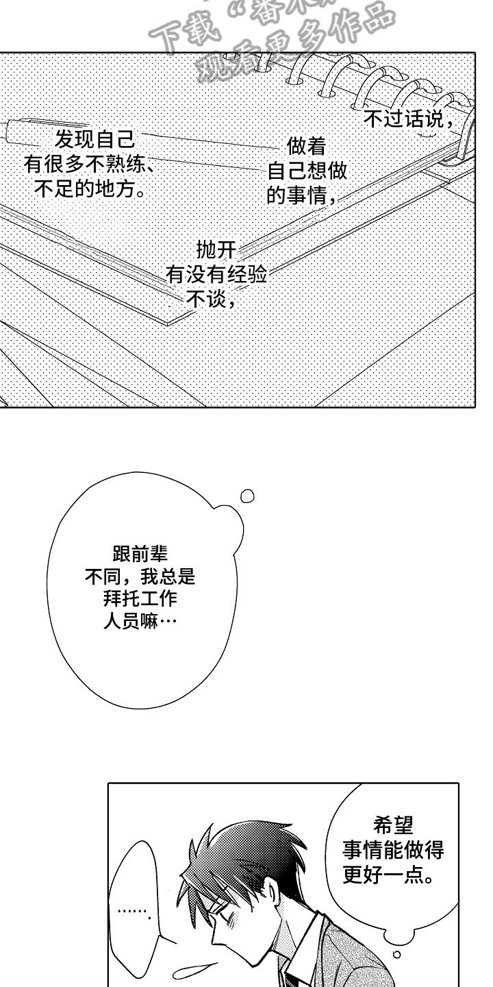 《我和蒙娜丽莎》第7章创作 第8页