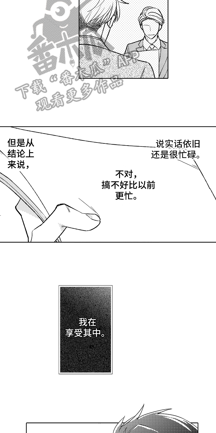 《我和蒙娜丽莎》第6章变化 第10页