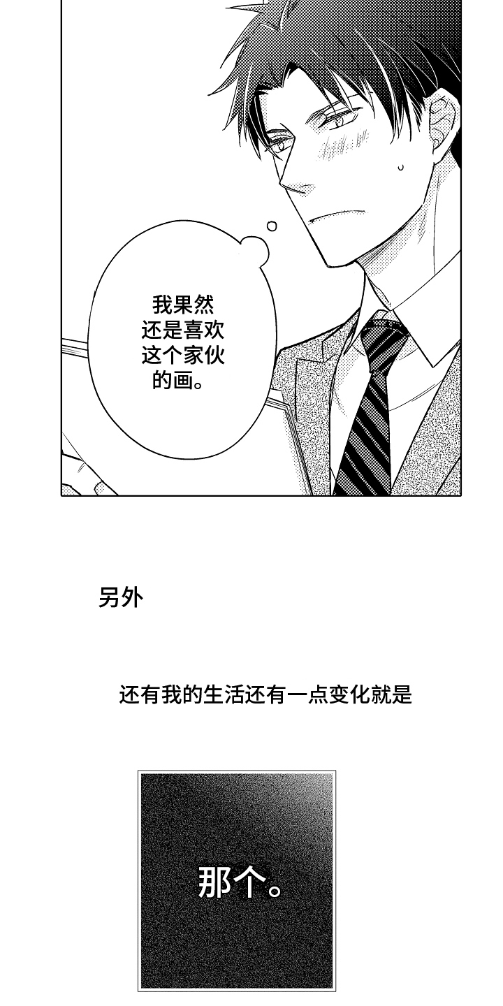 《我和蒙娜丽莎》第6章变化 第11页