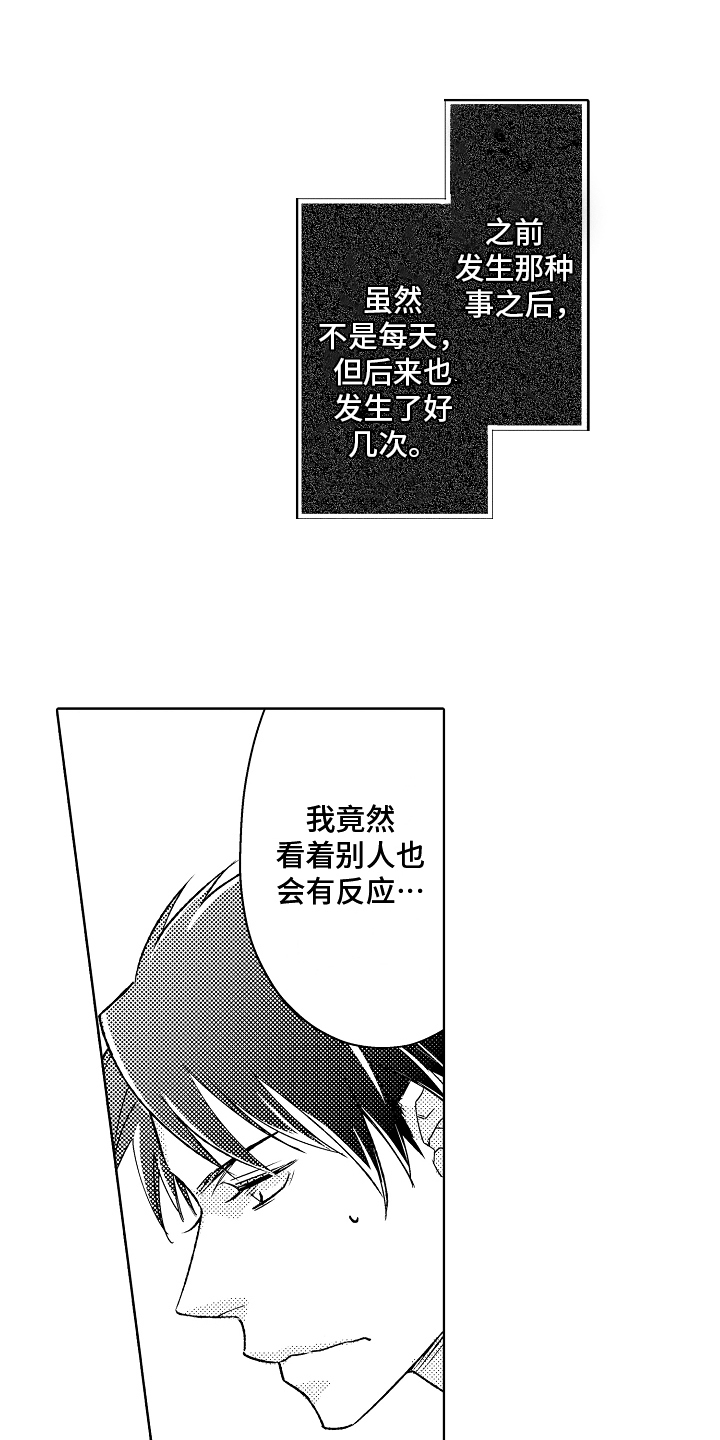 《我和蒙娜丽莎》第6章变化 第12页
