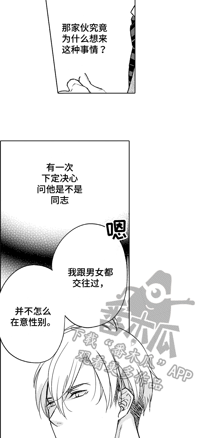 《我和蒙娜丽莎》第6章变化 第13页