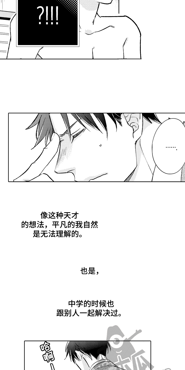 《我和蒙娜丽莎》第6章变化 第15页