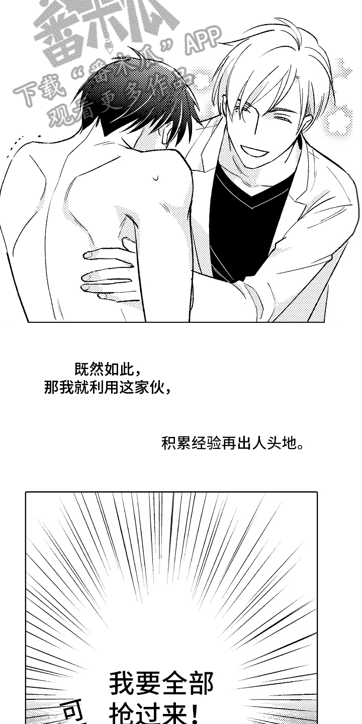 《我和蒙娜丽莎》第6章变化 第4页