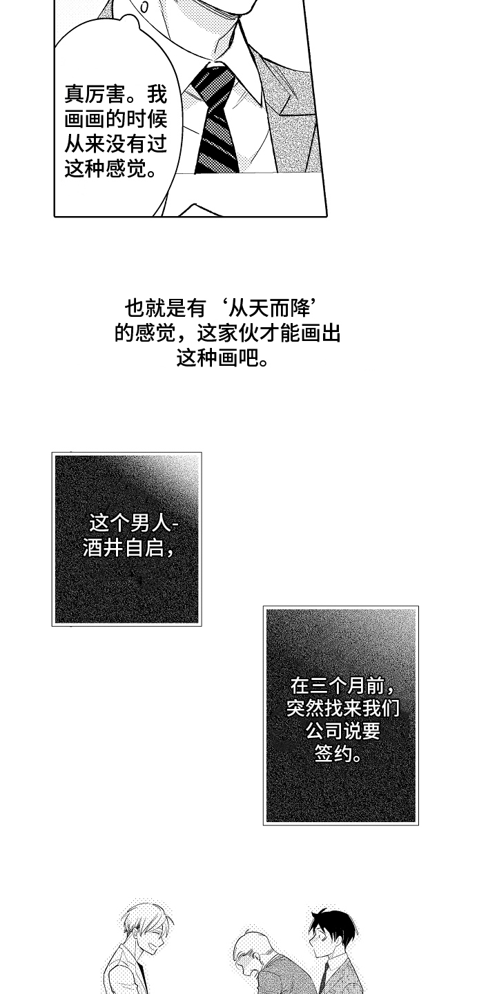 《我和蒙娜丽莎》第6章变化 第8页