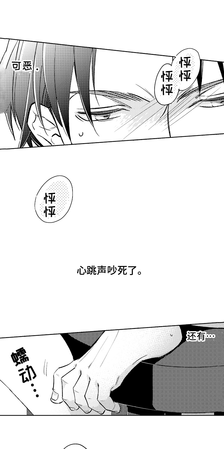 《我和蒙娜丽莎》第5章模特 第13页