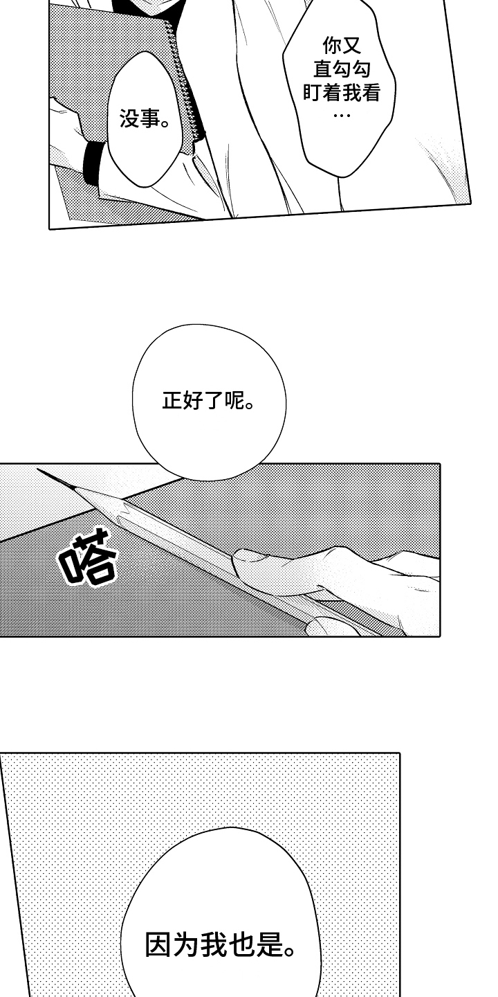 《我和蒙娜丽莎》第5章模特 第16页