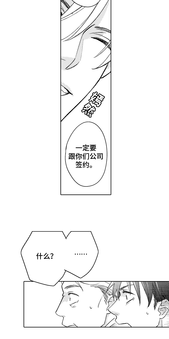 《我和蒙娜丽莎》第3章条件 第15页