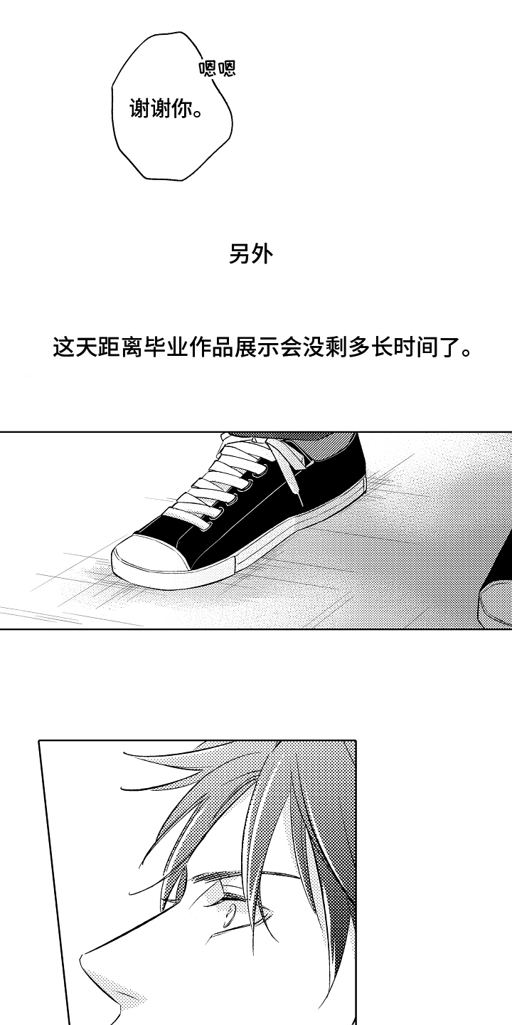 《我和蒙娜丽莎》第3章条件 第3页