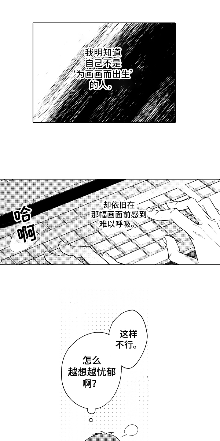 《我和蒙娜丽莎》第3章条件 第8页