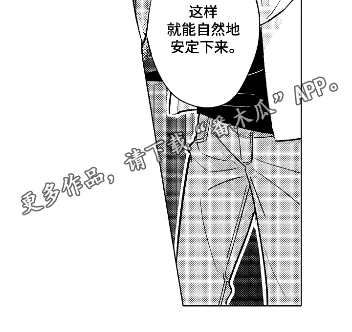 《我和蒙娜丽莎》第4章安定 第18页