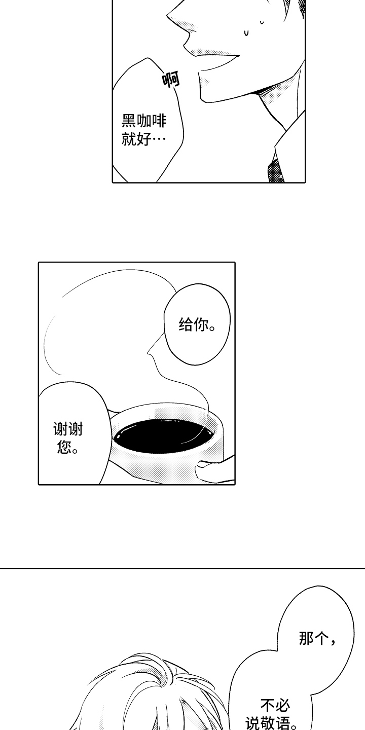 《我和蒙娜丽莎》第4章安定 第6页