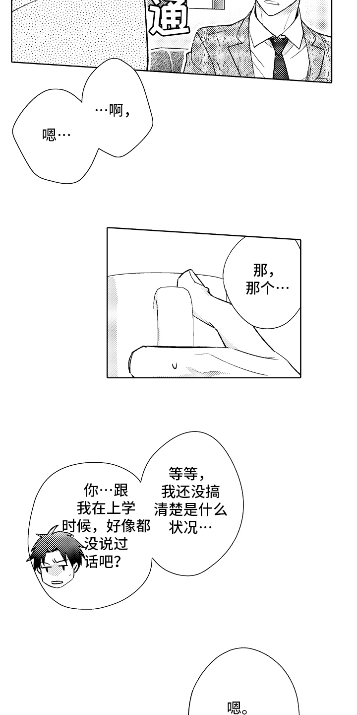 《我和蒙娜丽莎》第4章安定 第8页