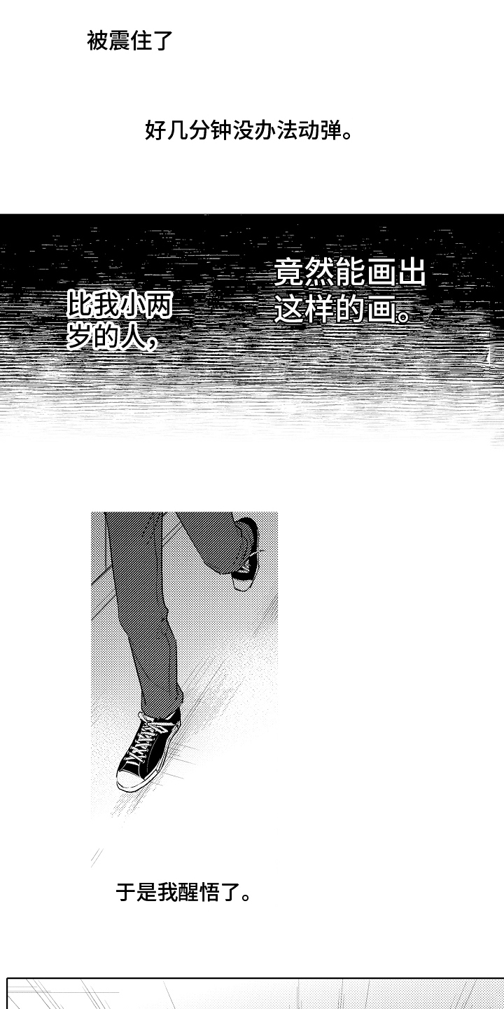 《我和蒙娜丽莎》第2章同学 第11页