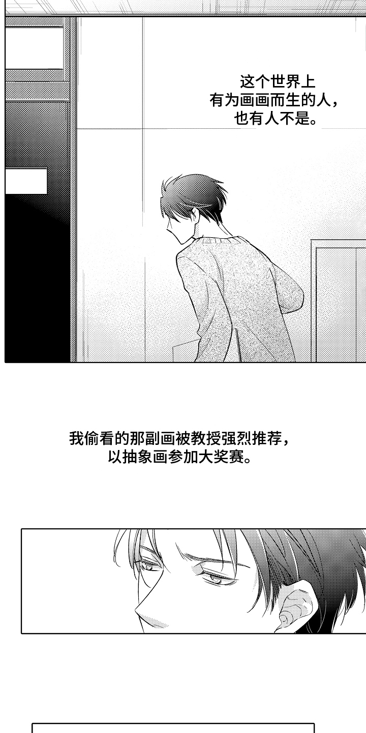 《我和蒙娜丽莎》第2章同学 第12页