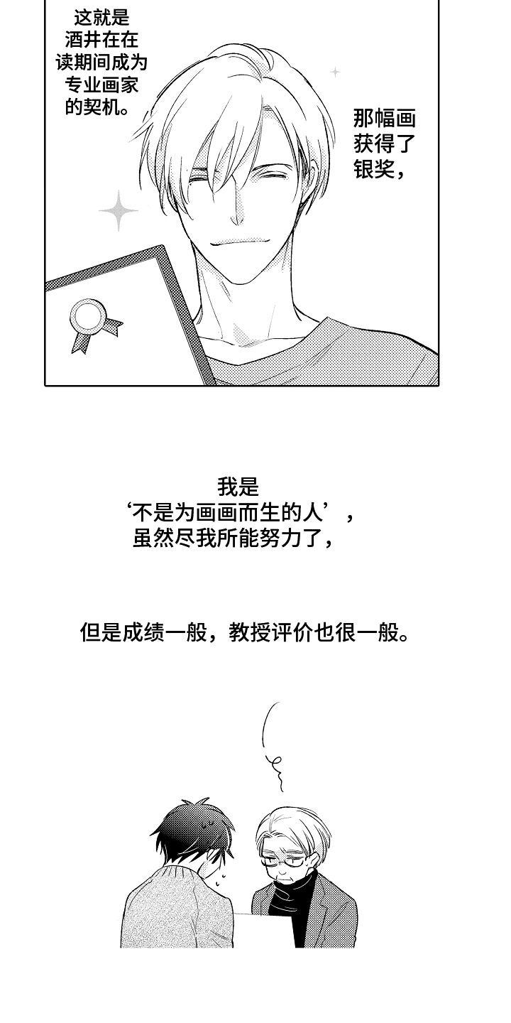 《我和蒙娜丽莎》第2章同学 第13页