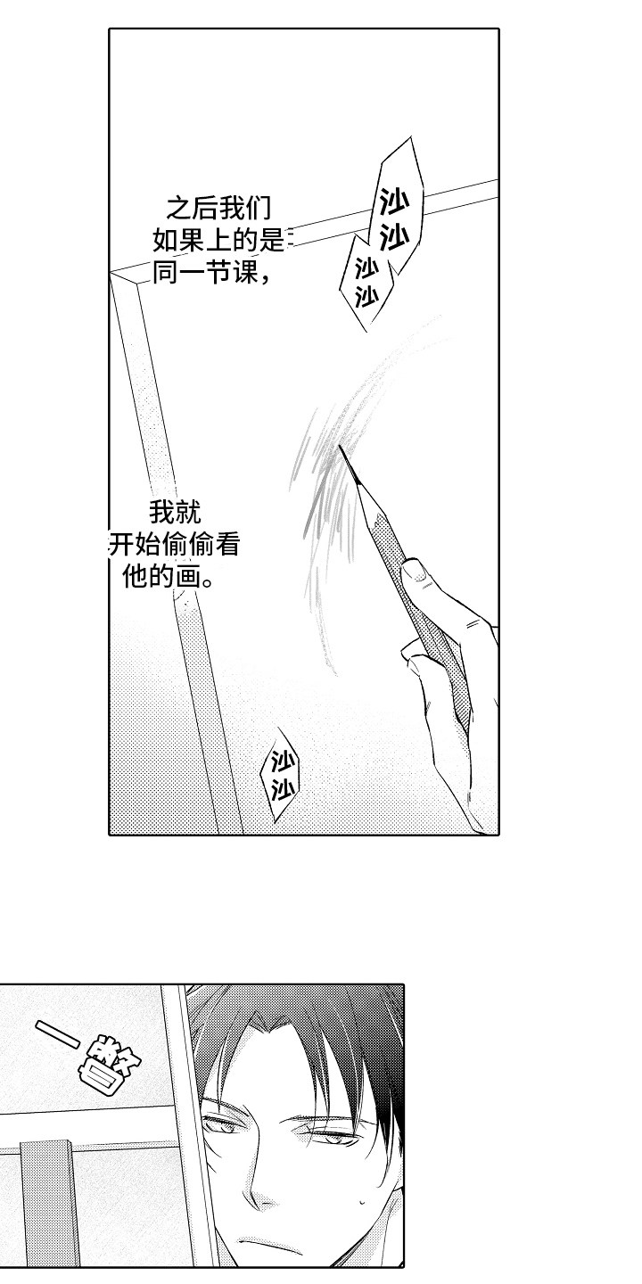 《我和蒙娜丽莎》第2章同学 第14页
