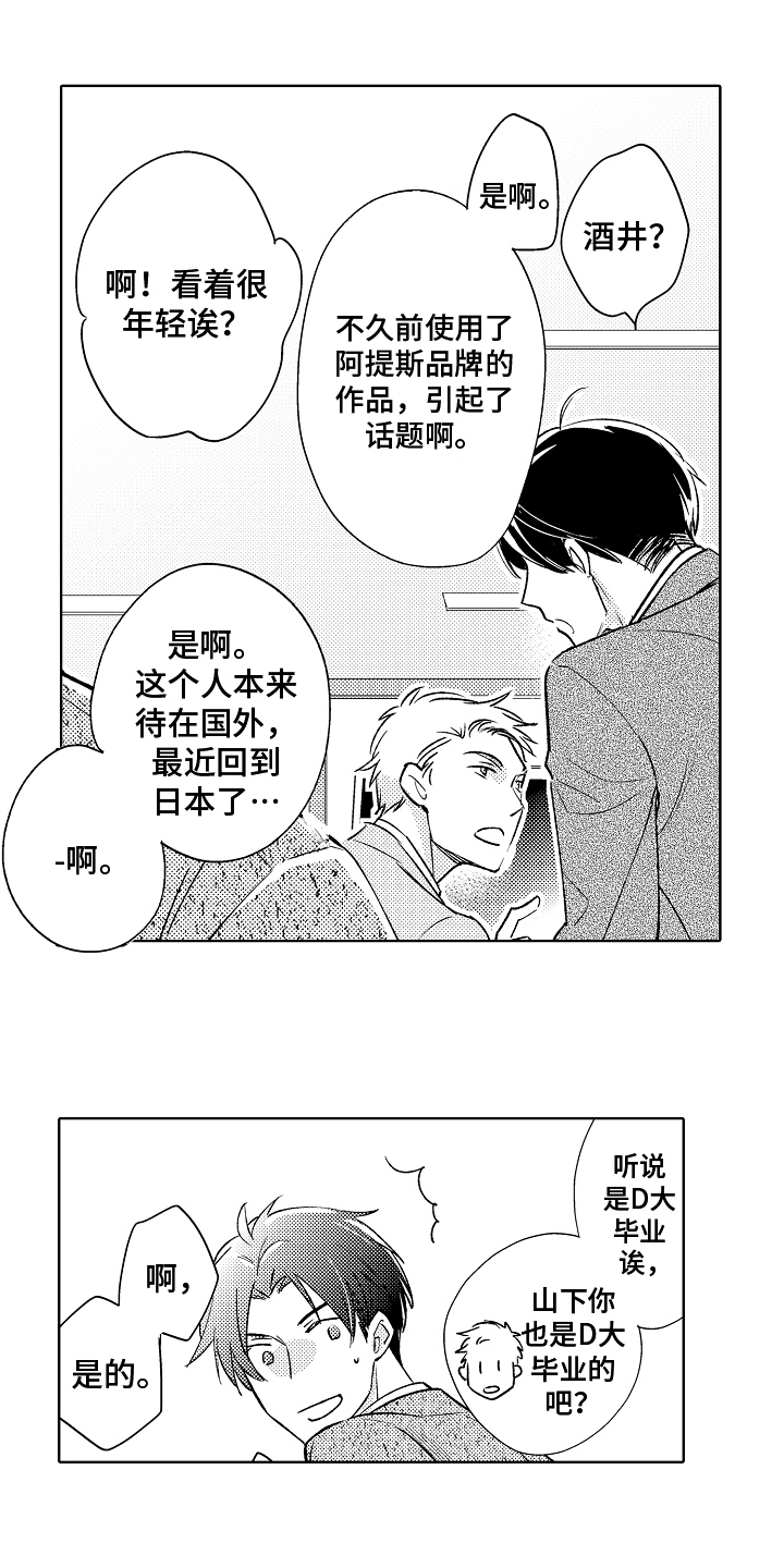 《我和蒙娜丽莎》第2章同学 第2页