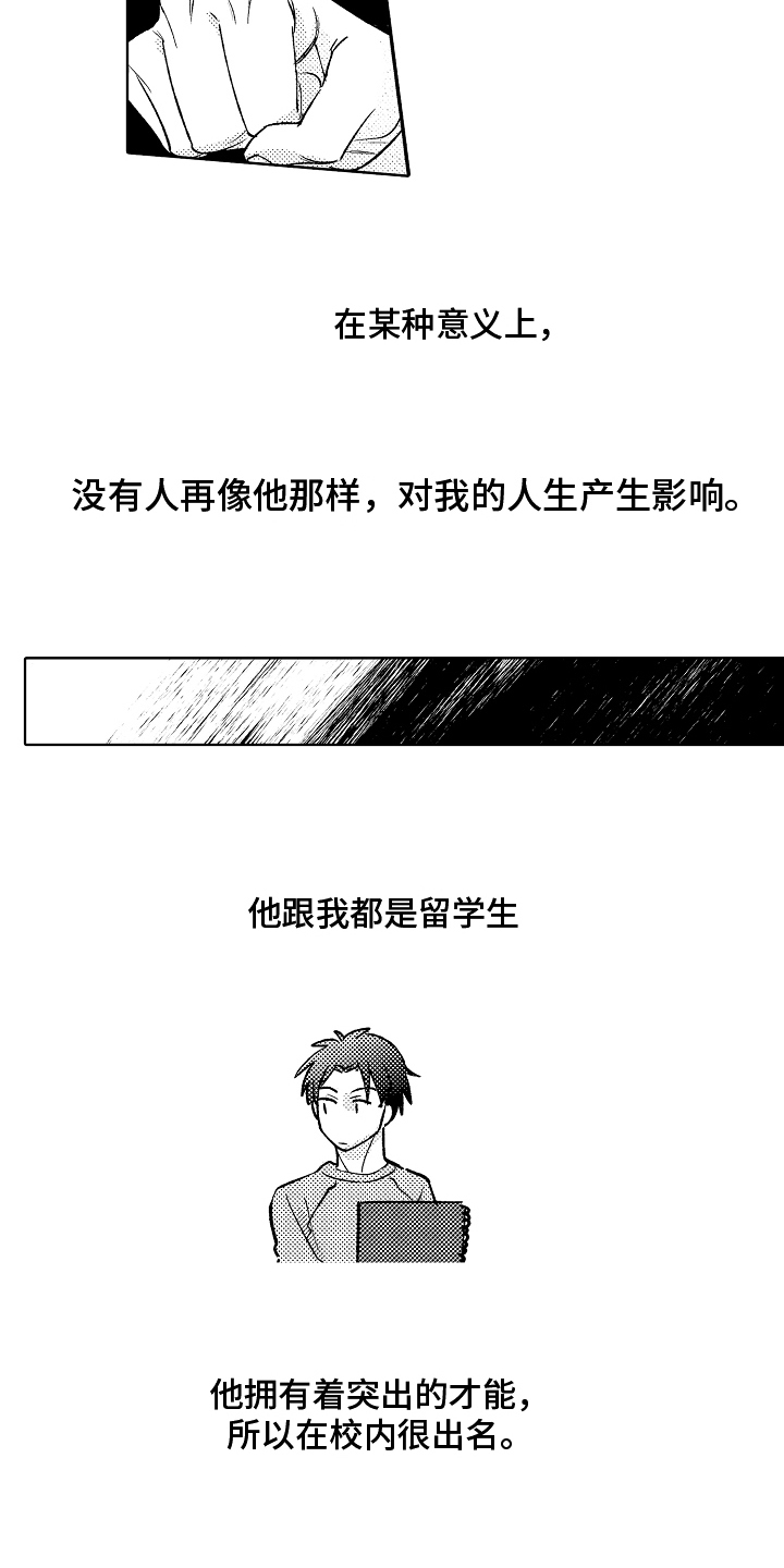 《我和蒙娜丽莎》第2章同学 第5页
