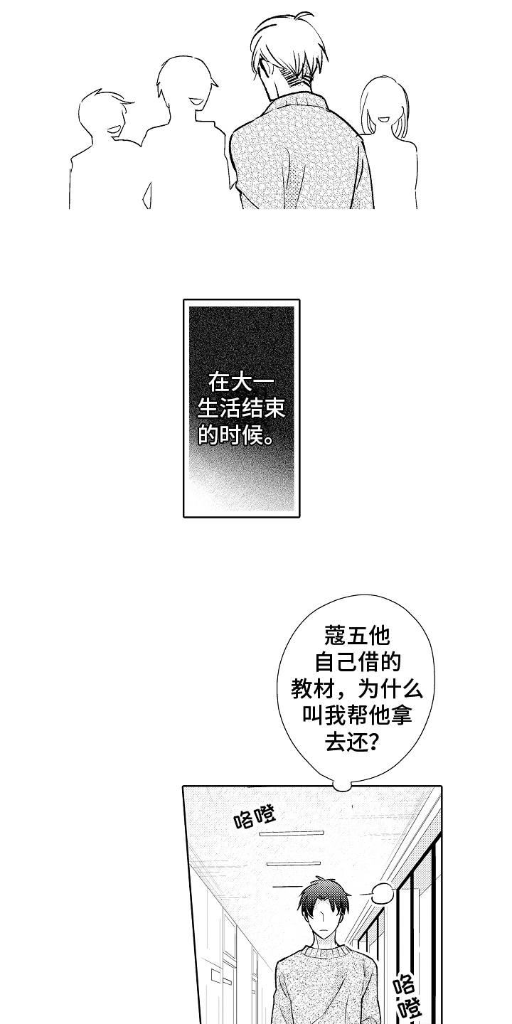 《我和蒙娜丽莎》第2章同学 第6页