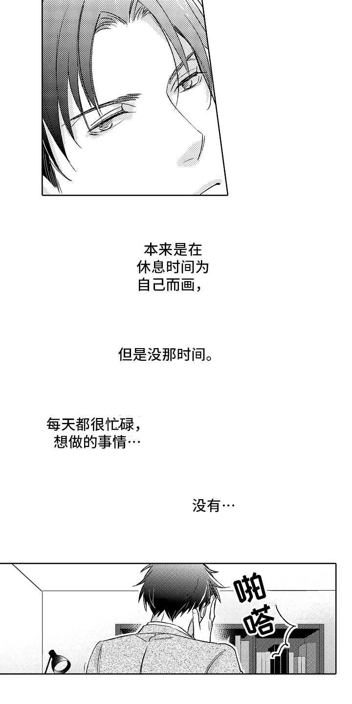 《我和蒙娜丽莎》第1章工作 第11页