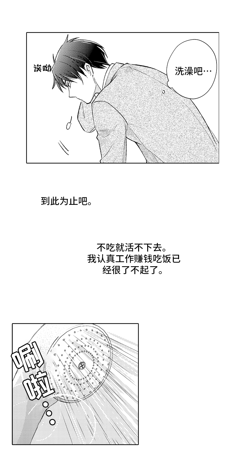 《我和蒙娜丽莎》第1章工作 第12页