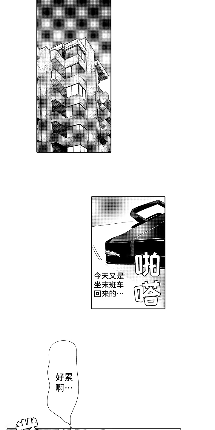 《我和蒙娜丽莎》第1章工作 第8页