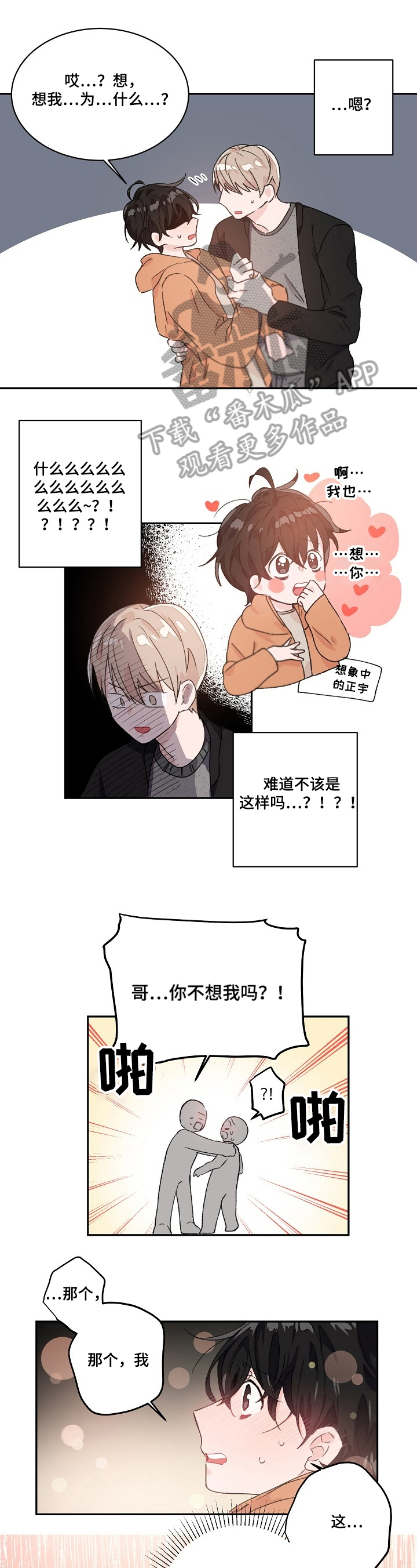 《我可以喜欢吗》第34章带回家 第1页