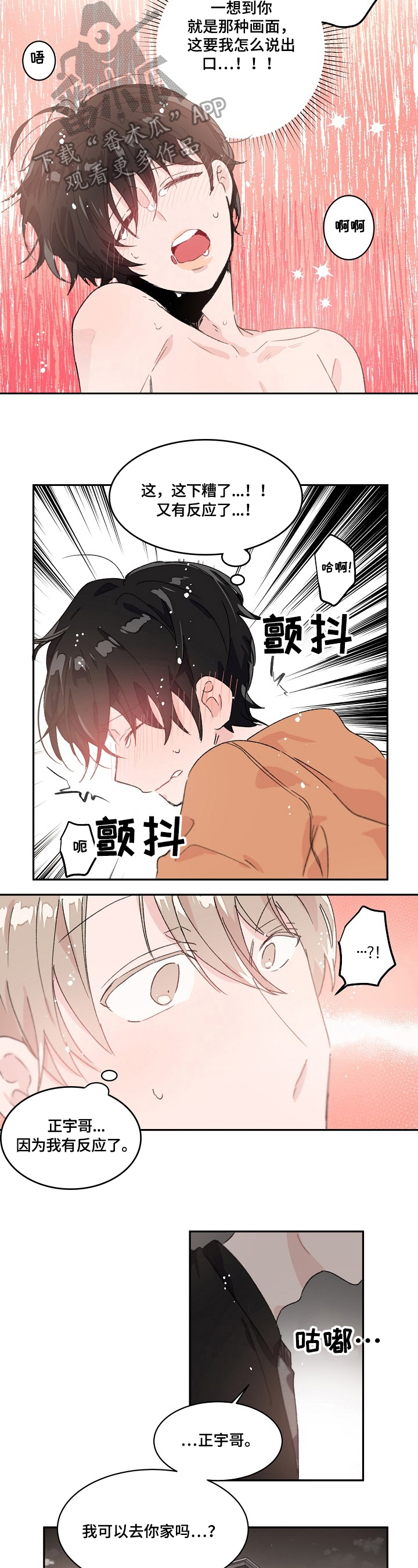 《我可以喜欢吗》第34章带回家 第2页