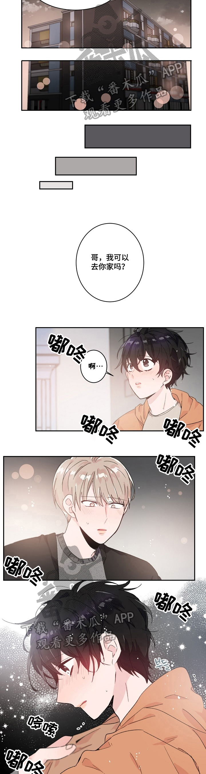 《我可以喜欢吗》第34章带回家 第3页