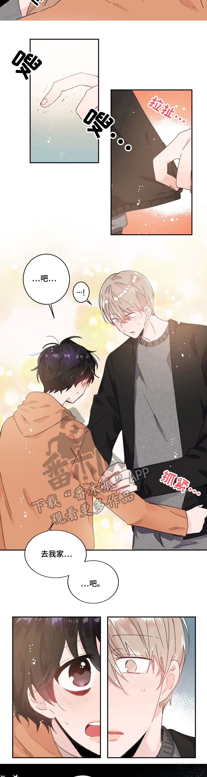 《我可以喜欢吗》第34章带回家 第4页