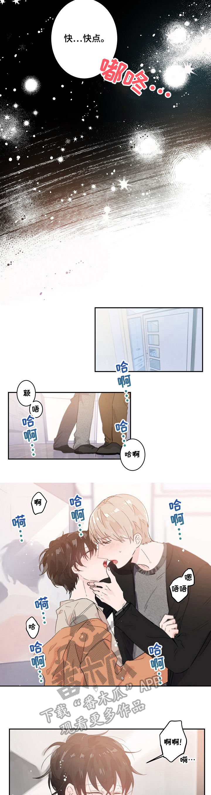 《我可以喜欢吗》第34章带回家 第5页