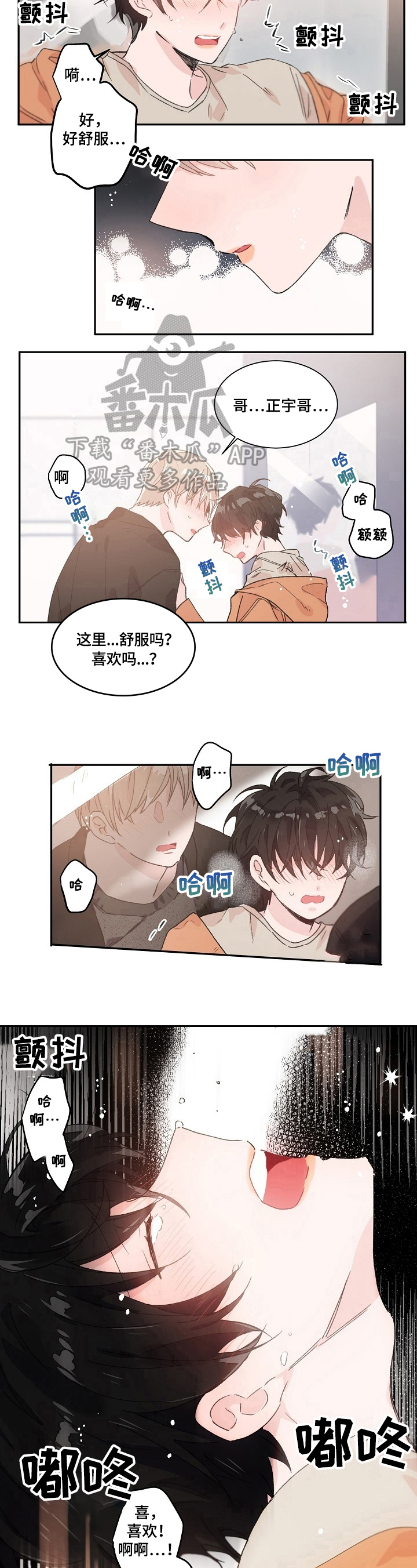 《我可以喜欢吗》第34章带回家 第6页