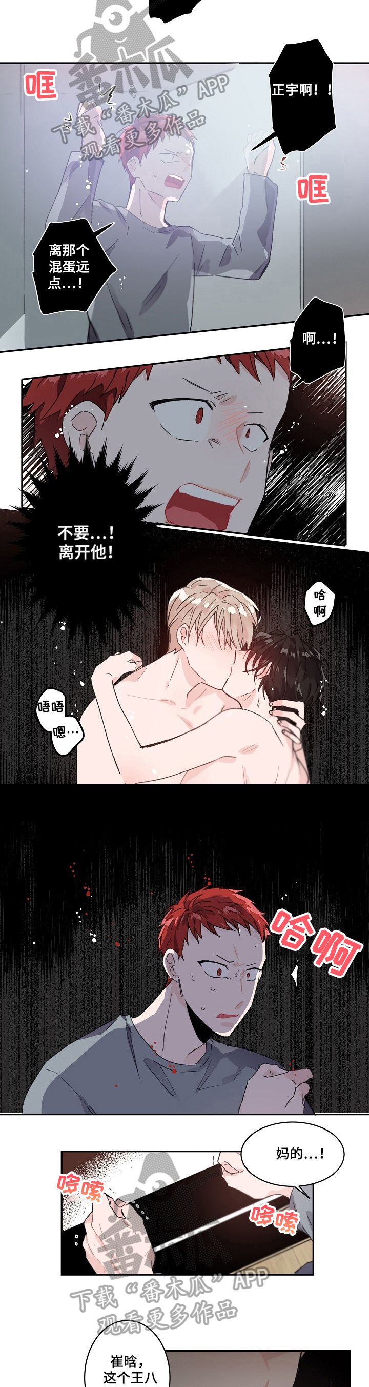 《我可以喜欢吗》第35章要号码 第2页