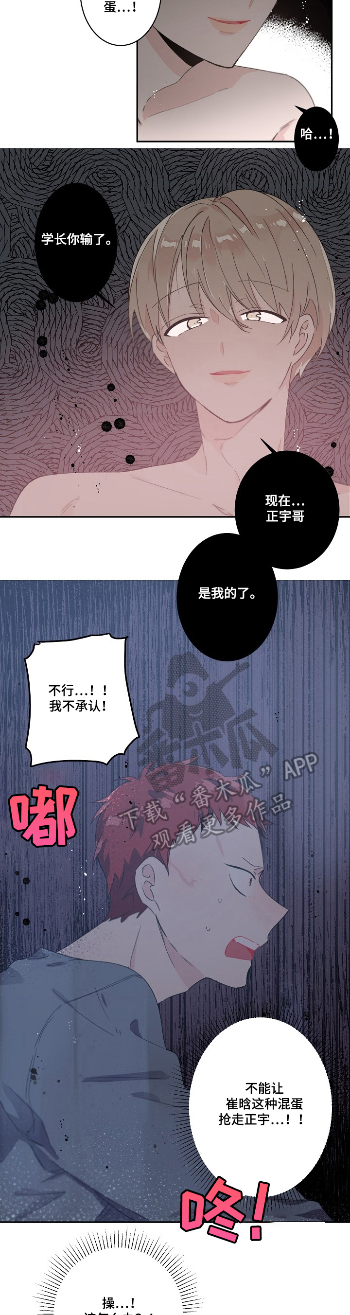 《我可以喜欢吗》第35章要号码 第3页