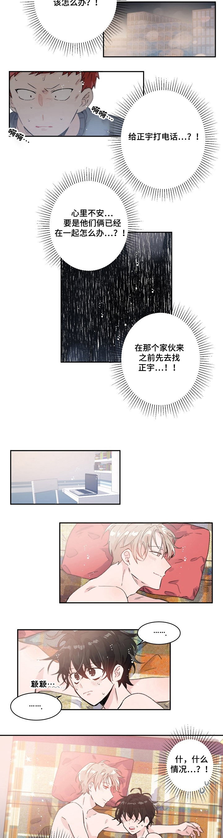 《我可以喜欢吗》第35章要号码 第4页