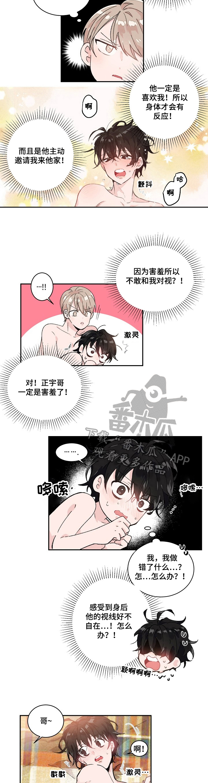《我可以喜欢吗》第35章要号码 第6页