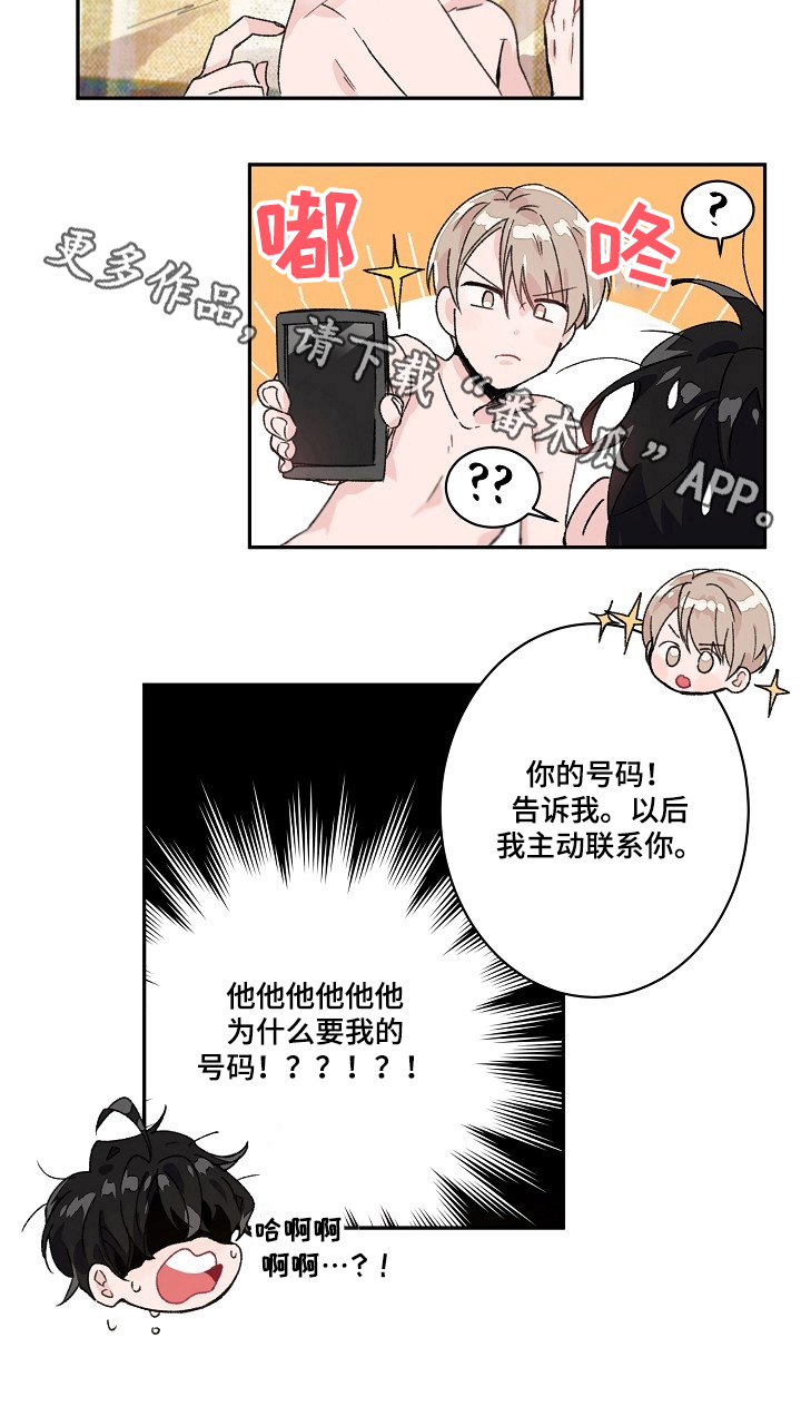 《我可以喜欢吗》第35章要号码 第7页