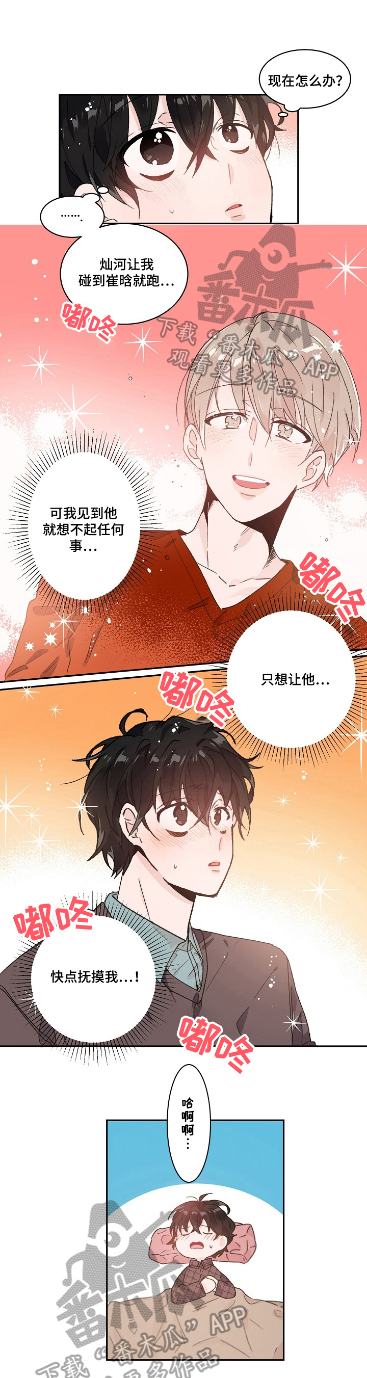 《我可以喜欢吗》第38章检查 第1页