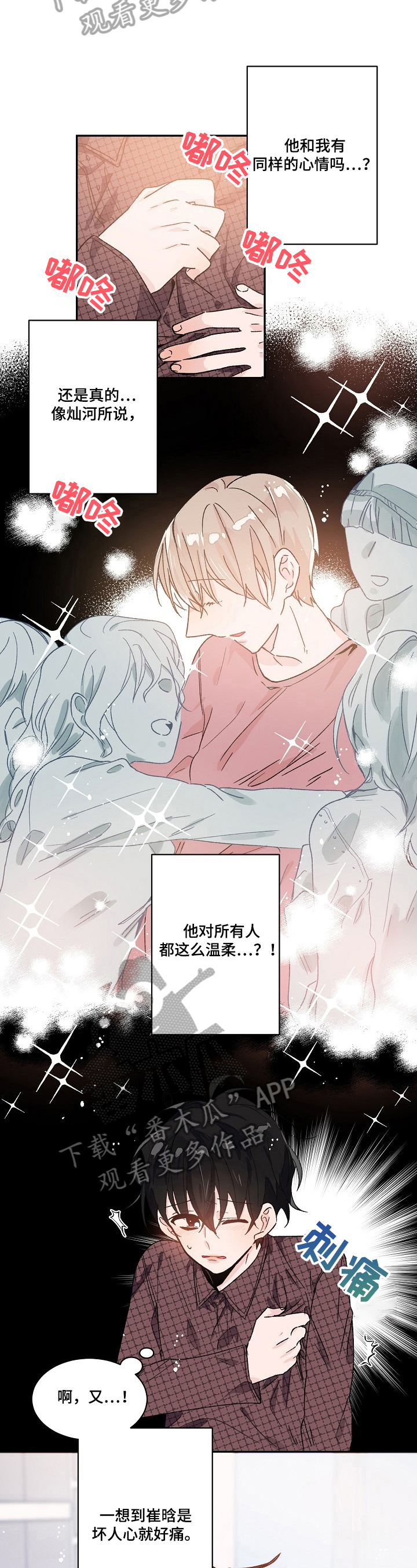 《我可以喜欢吗》第38章检查 第2页