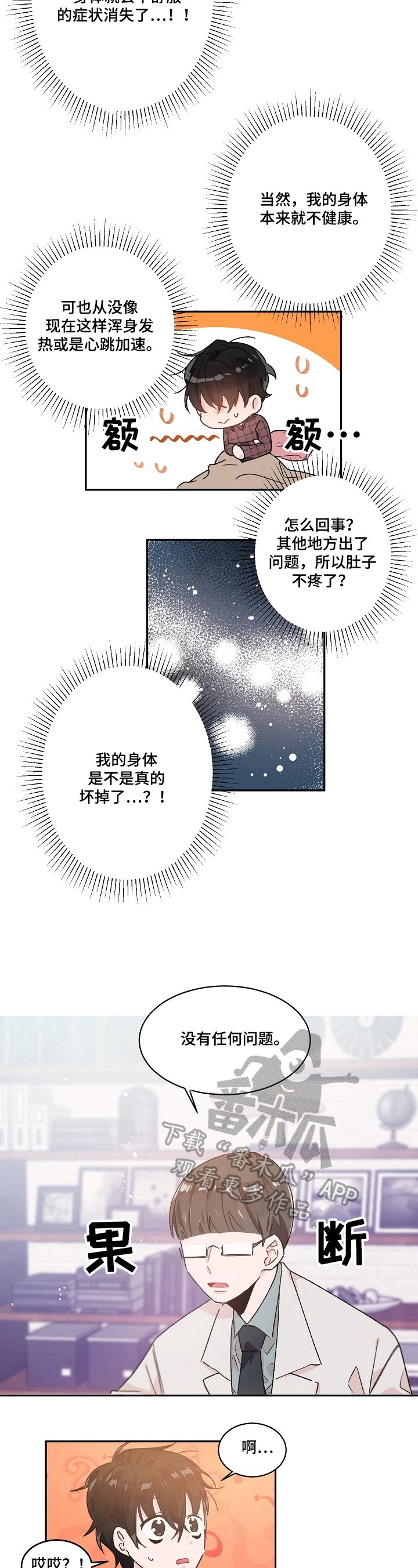 《我可以喜欢吗》第38章检查 第4页