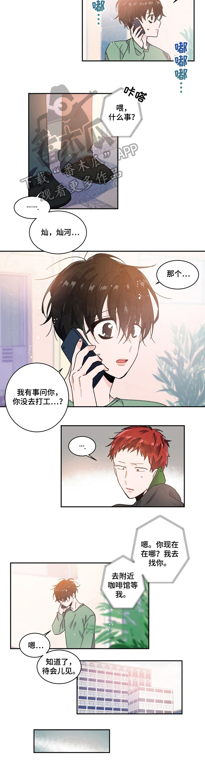 《我可以喜欢吗》第38章检查 第6页